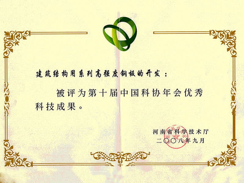Outstanding scientific and technological achievements in the tenth annual meeting of China association for science and technology Outstanding scientific and technological achievements in the tenth annual meeting of China association for science and technology