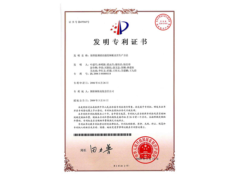 Certificate of invention patent Certificate of invention patent