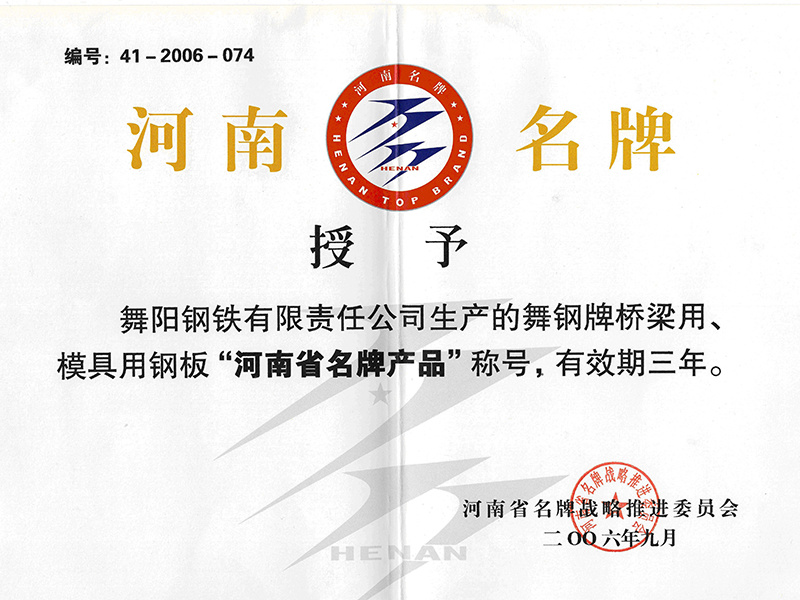 Famous brand products of henan province Famous brand products of henan province